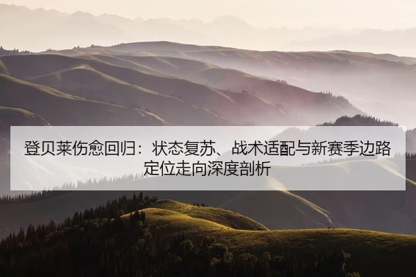 deng-bei-lai-shang-yu-hui-gui-zhuang-tai-fu-su-zhan-shu-shi-pei-yu-xin-sai-ji-bian-lu-ding-wei-zou-xiang-shen-du-pou-xi-2-801.jpg